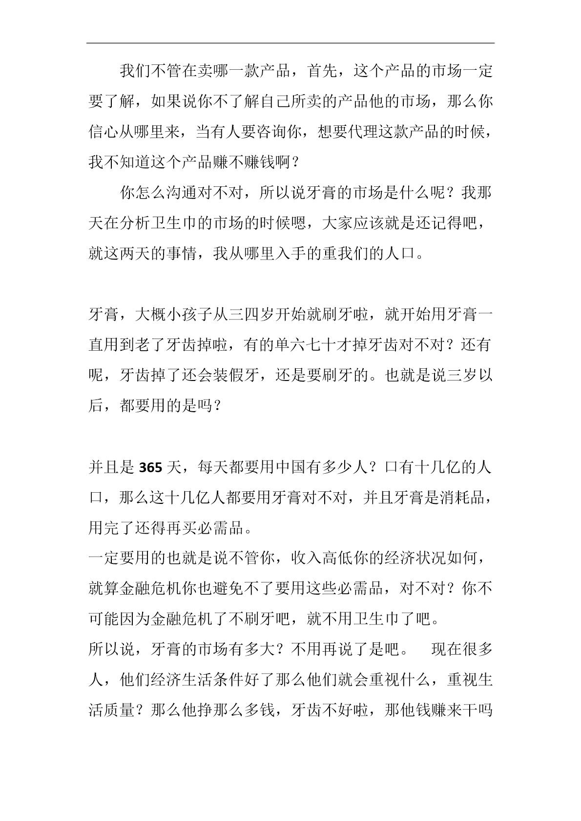 牙膏的销售话术和专业知识