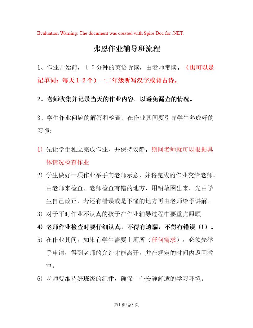 作业辅导班流程