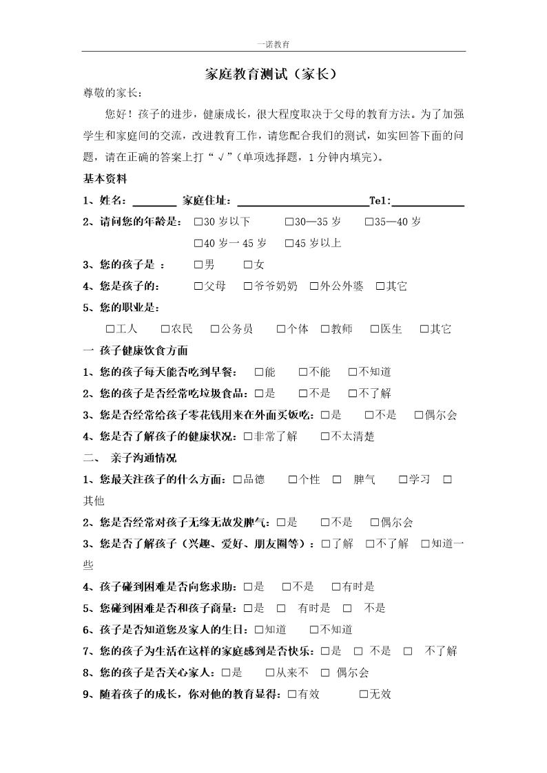 家庭教育测试(家长)