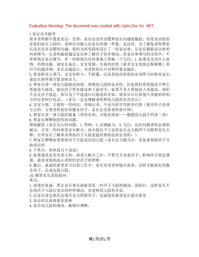 托班新生家纺话术