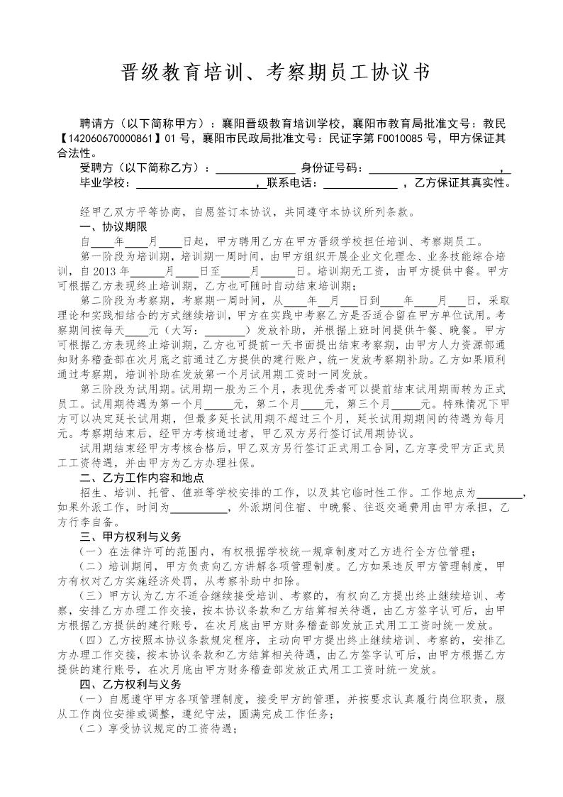 托管中心培训期考察期协议