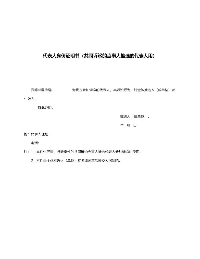 代表人身份证明书