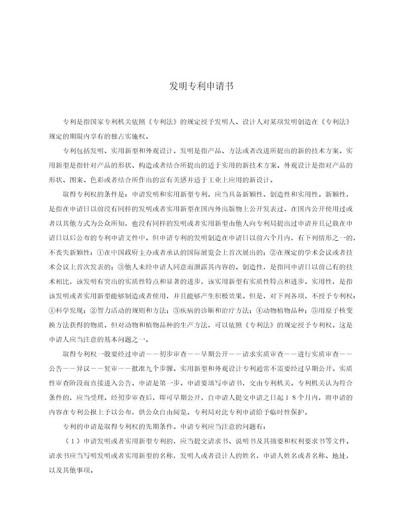 发明专利申请书1