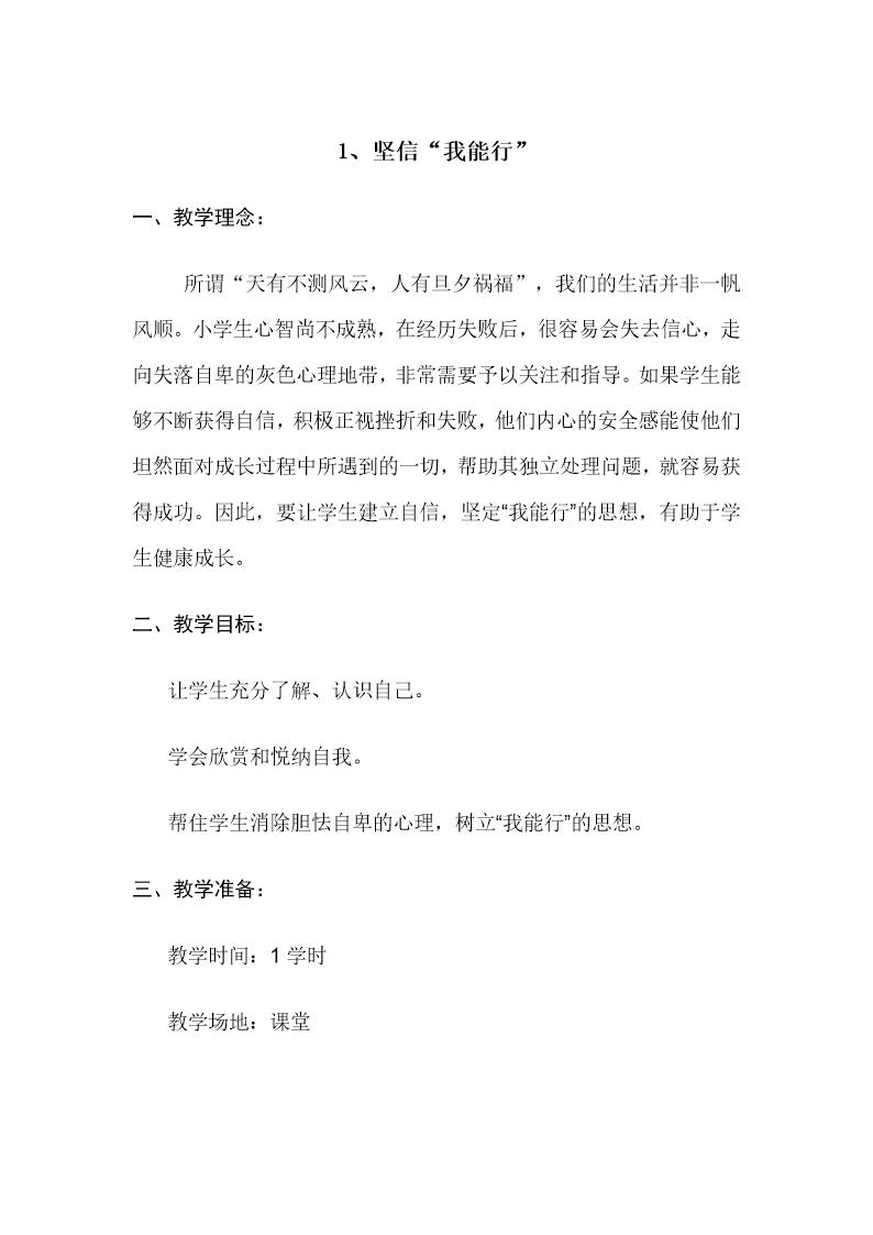 心理健康课教案