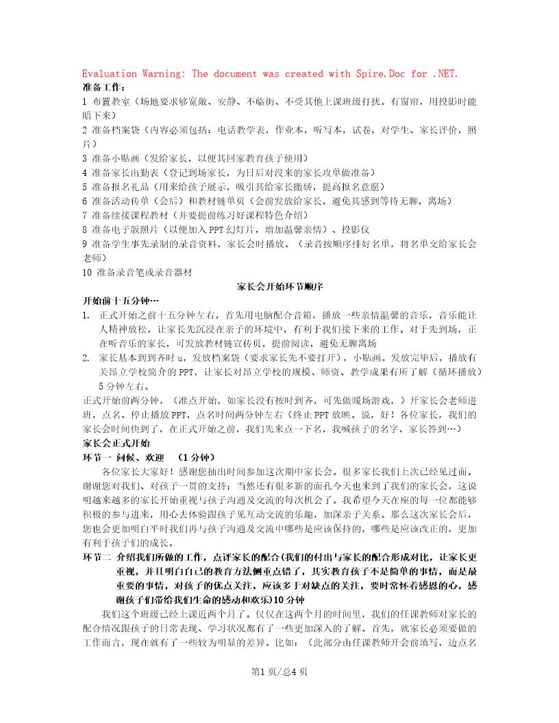 续班家长会流程