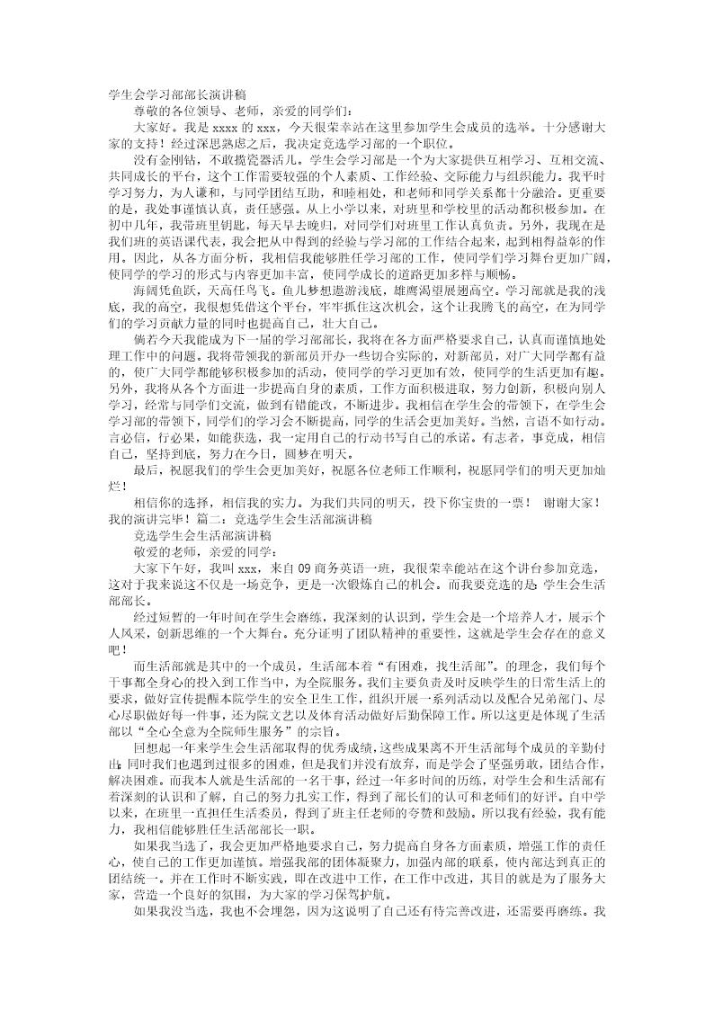 学生部演讲稿