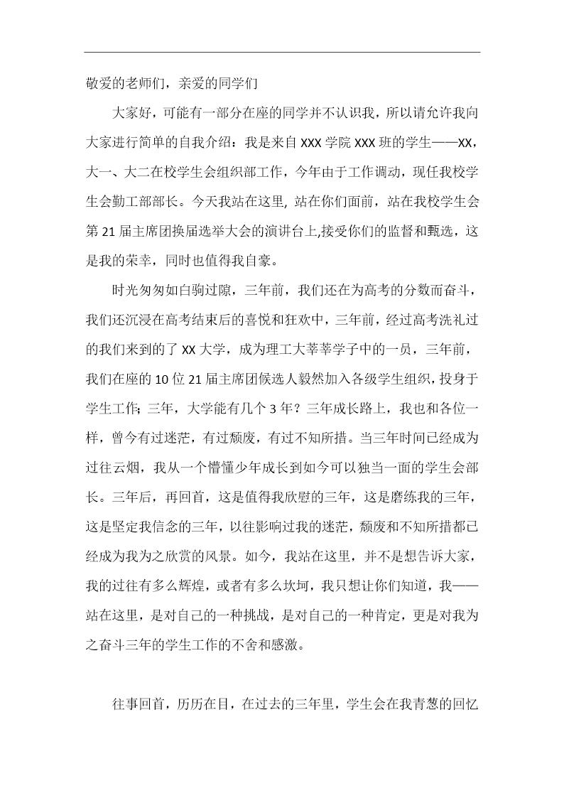 学生会主席团换届竞选稿