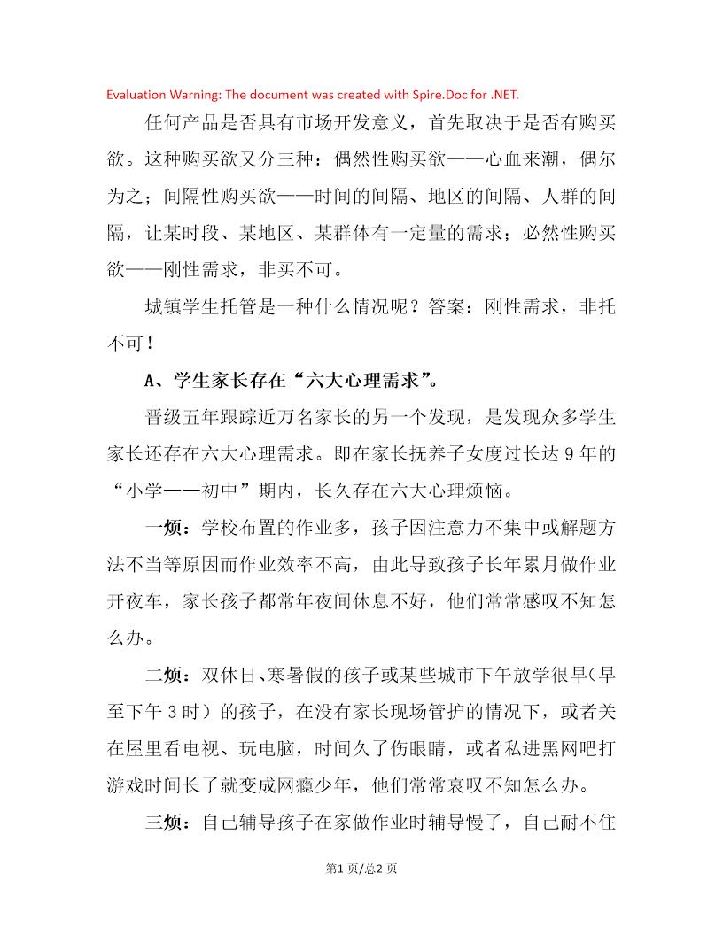 学生家长存在六大心理需求