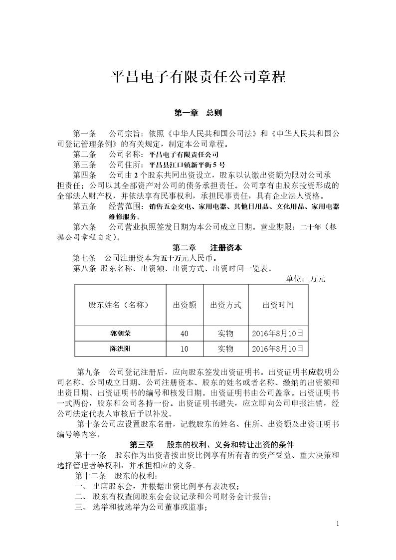 常用的公司章程