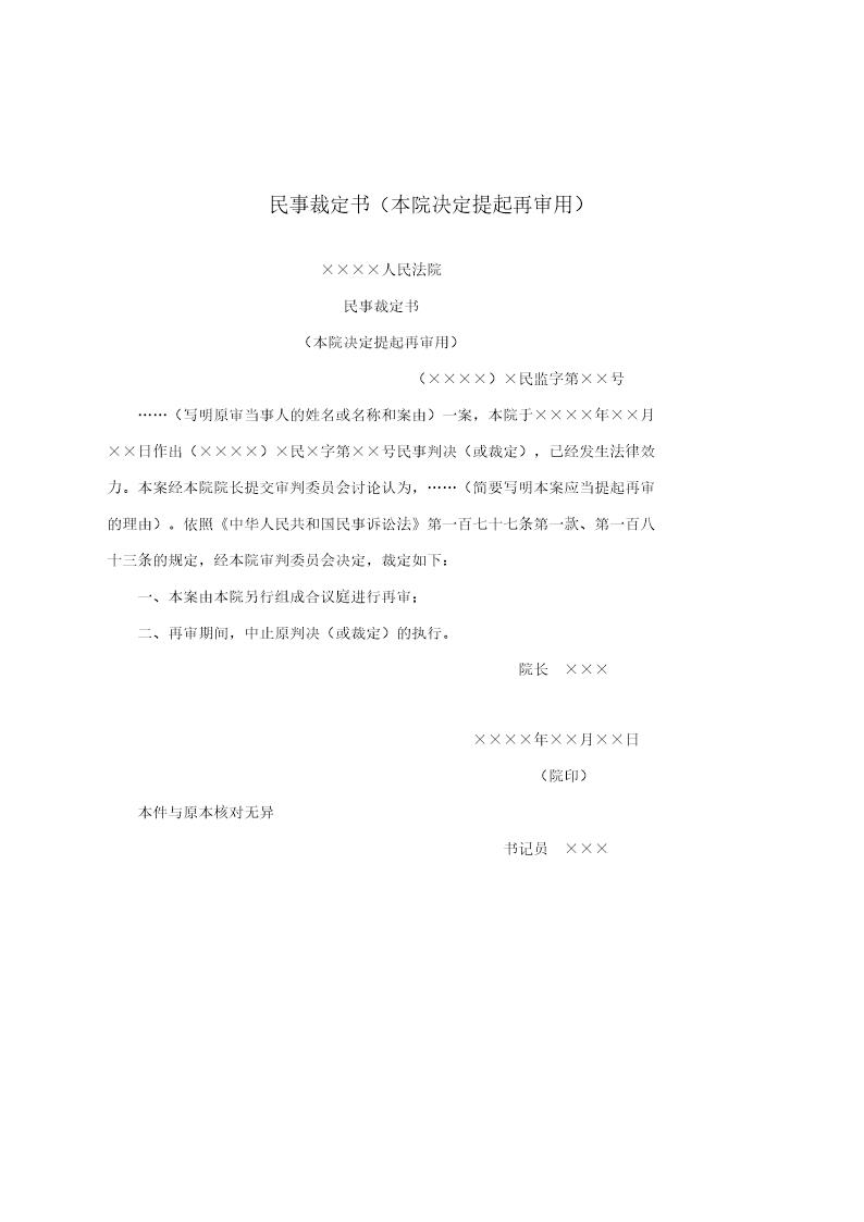 民事裁定书(本院决定提起再审用)
