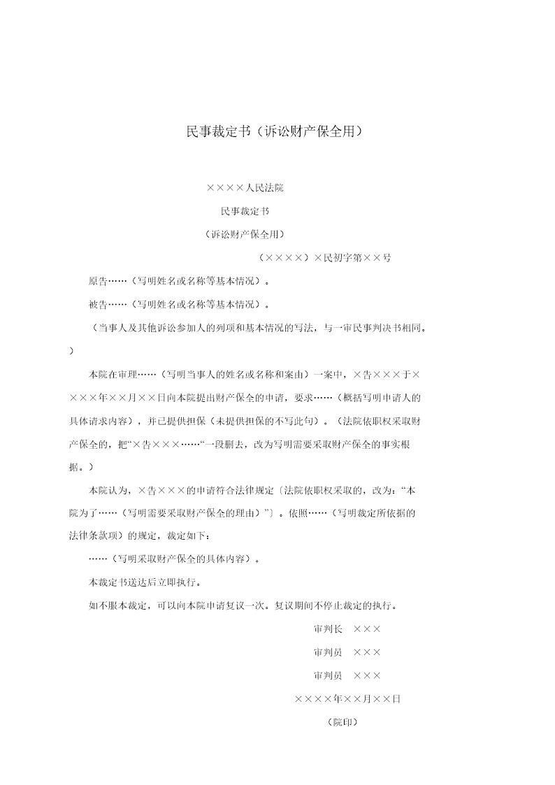 民事裁定书(诉讼财产保全用)