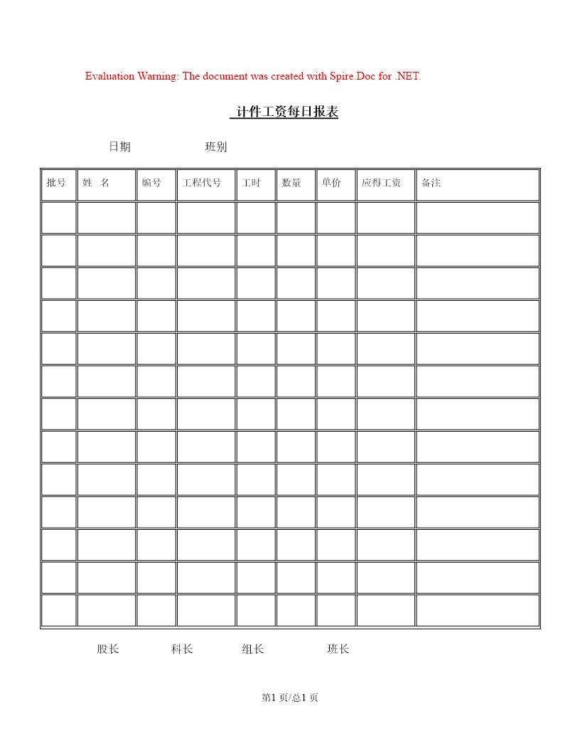 计件工资每日报表