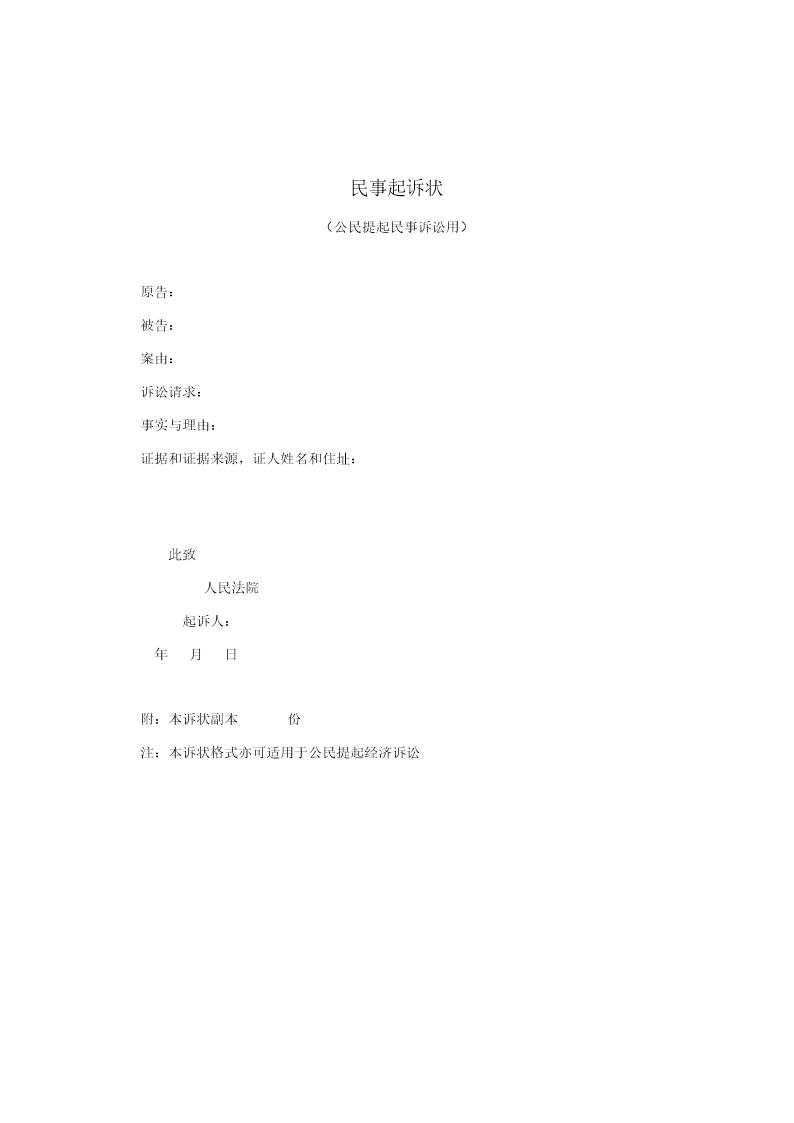 民事起诉状