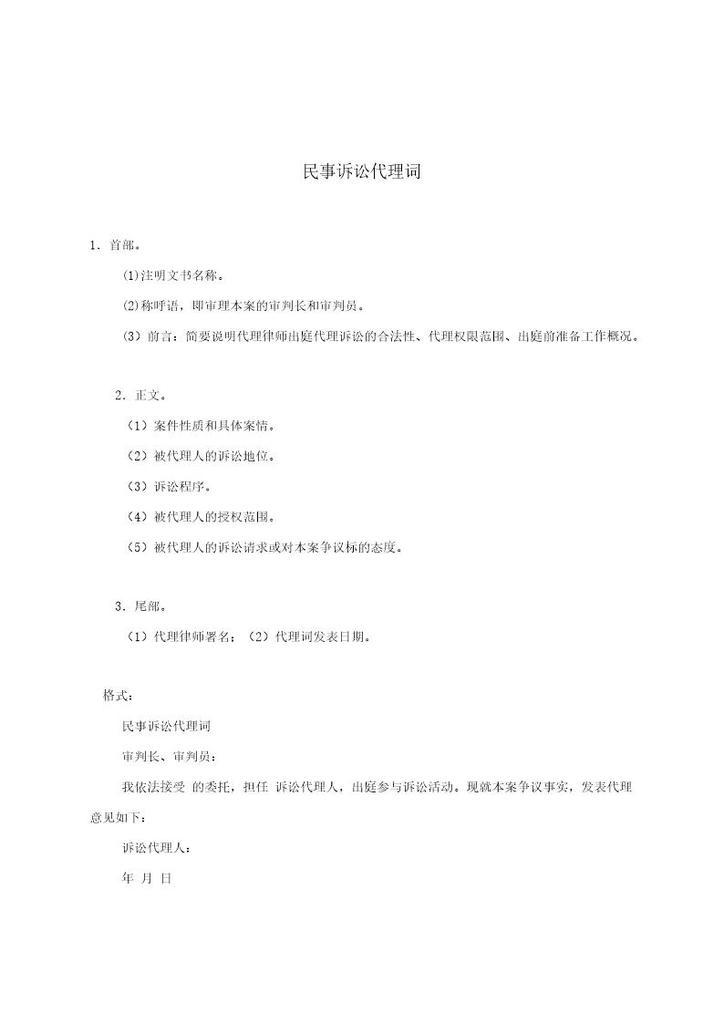 民事诉讼代理词