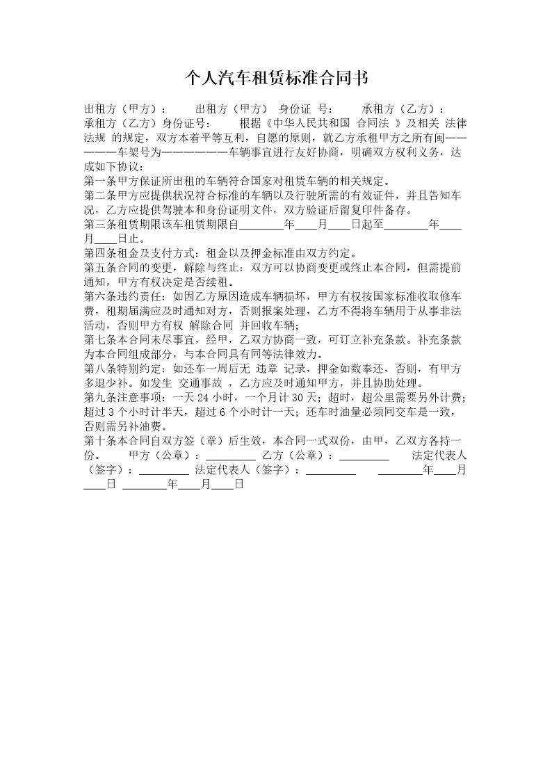 个人汽车租赁标准合同书