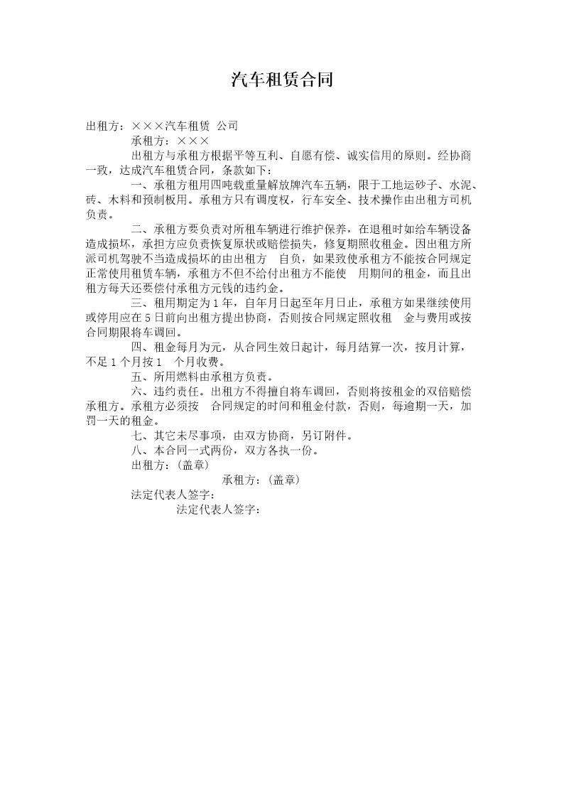 汽车租赁合同