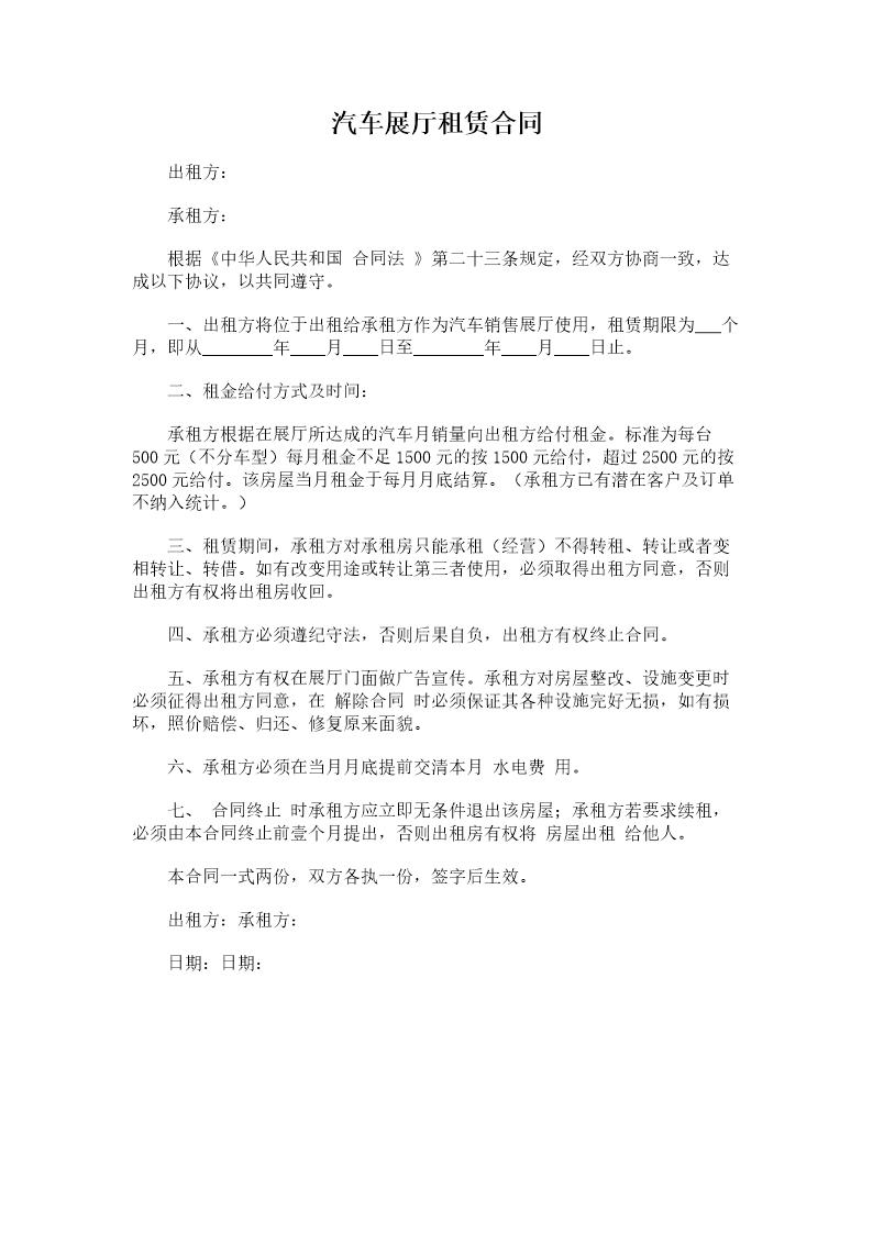 汽车展厅租赁合同