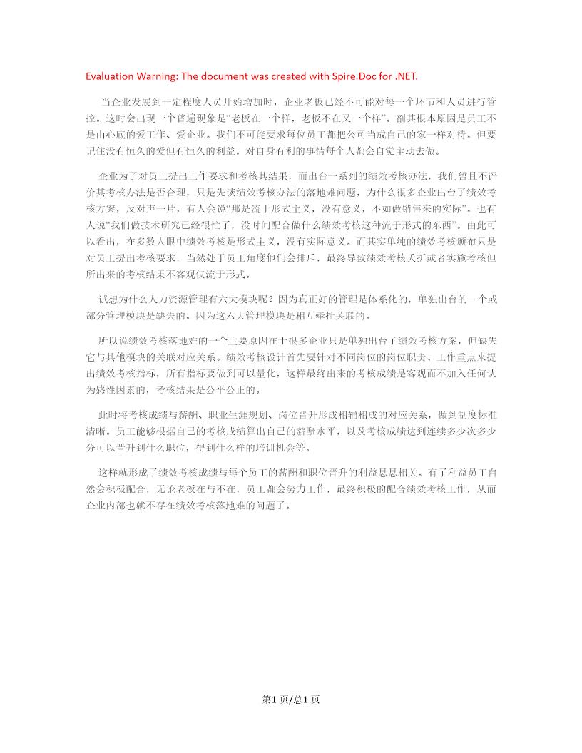 如何解决绩效考核落地难