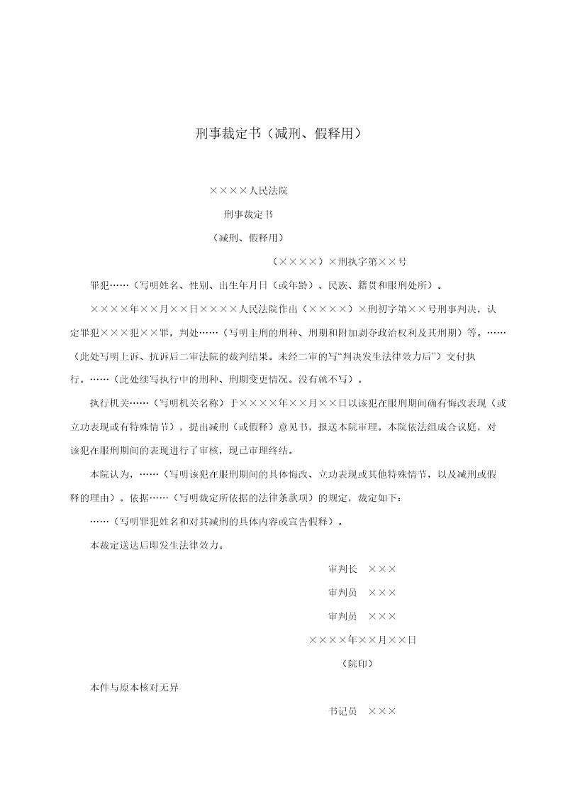 刑事裁定书(减刑 假释用)