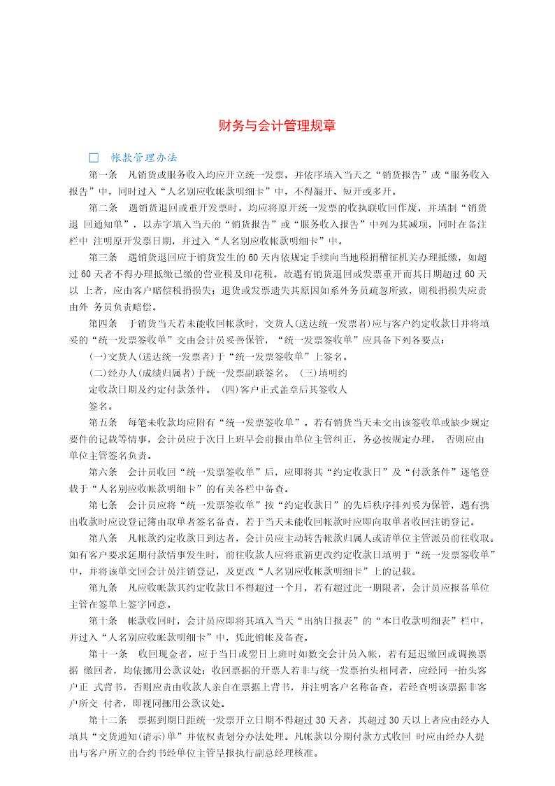财务与会计管理规章