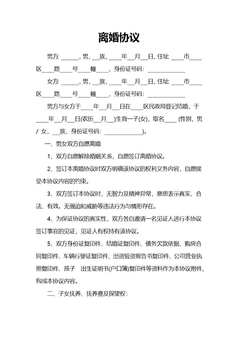 离婚协议书模版5