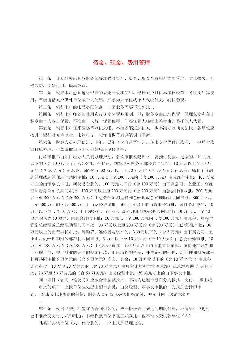 资金 现金 费用管理