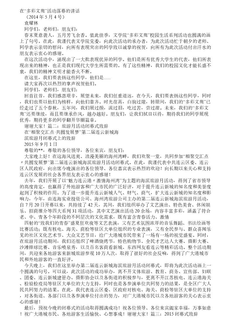 活动闭幕式致辞