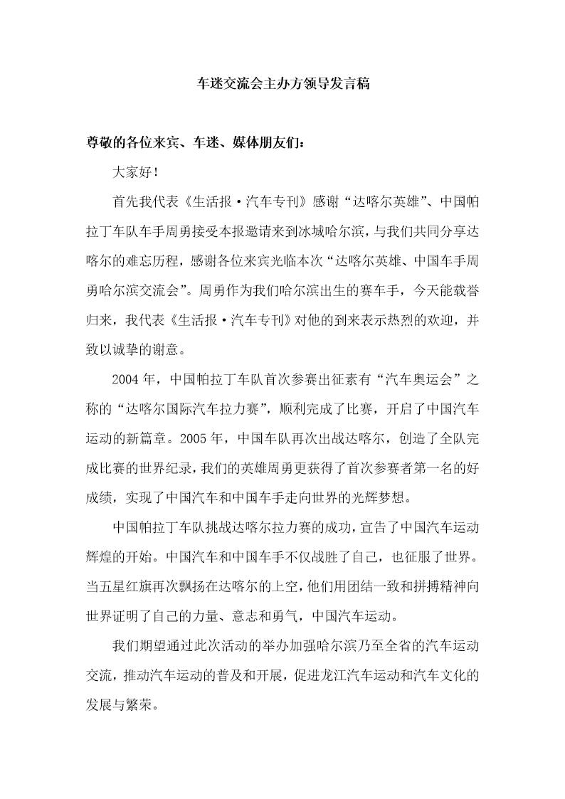 主办方领导讲话稿