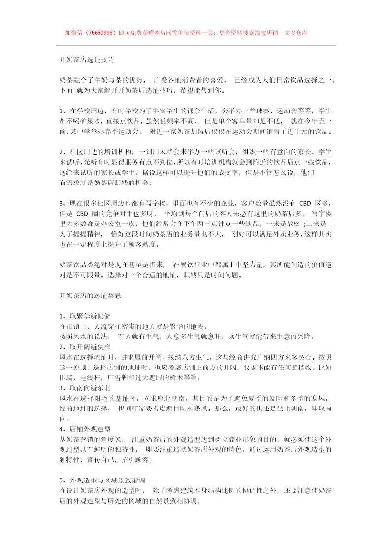 开奶茶店选址技巧