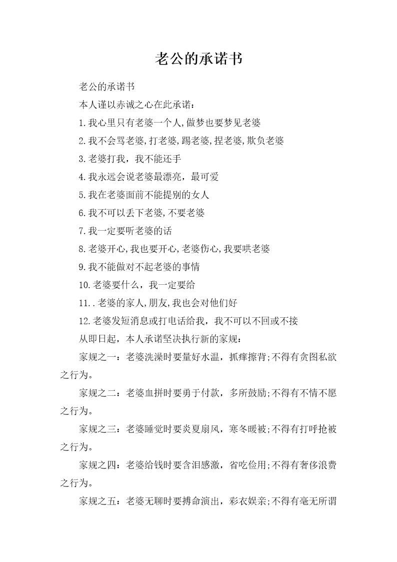 老公的承诺书离婚协议模板