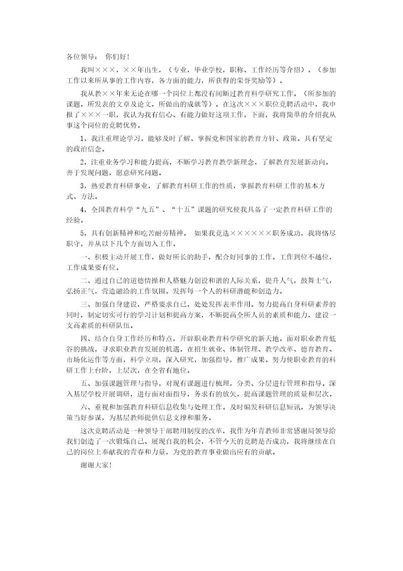 学校教务处处长竞争上岗演讲稿