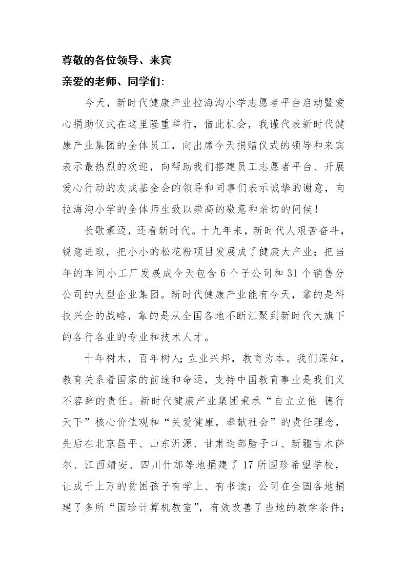 助学捐赠活动企业领导讲话稿