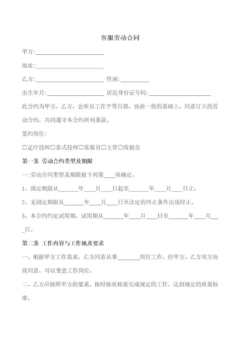 足浴店客服劳动合同