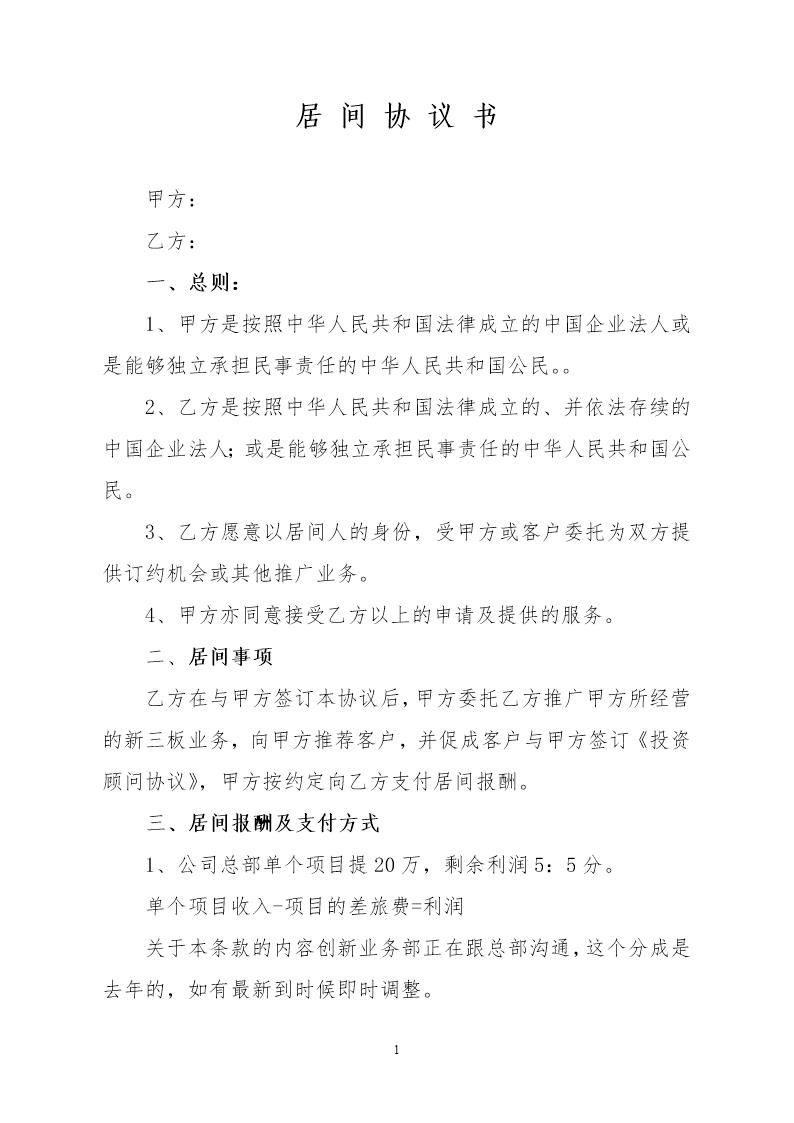 居间协议书居间协议书