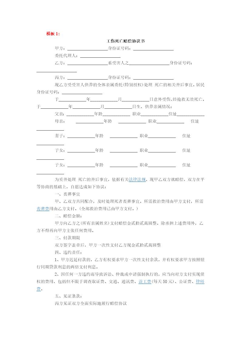 工伤死亡赔偿协议