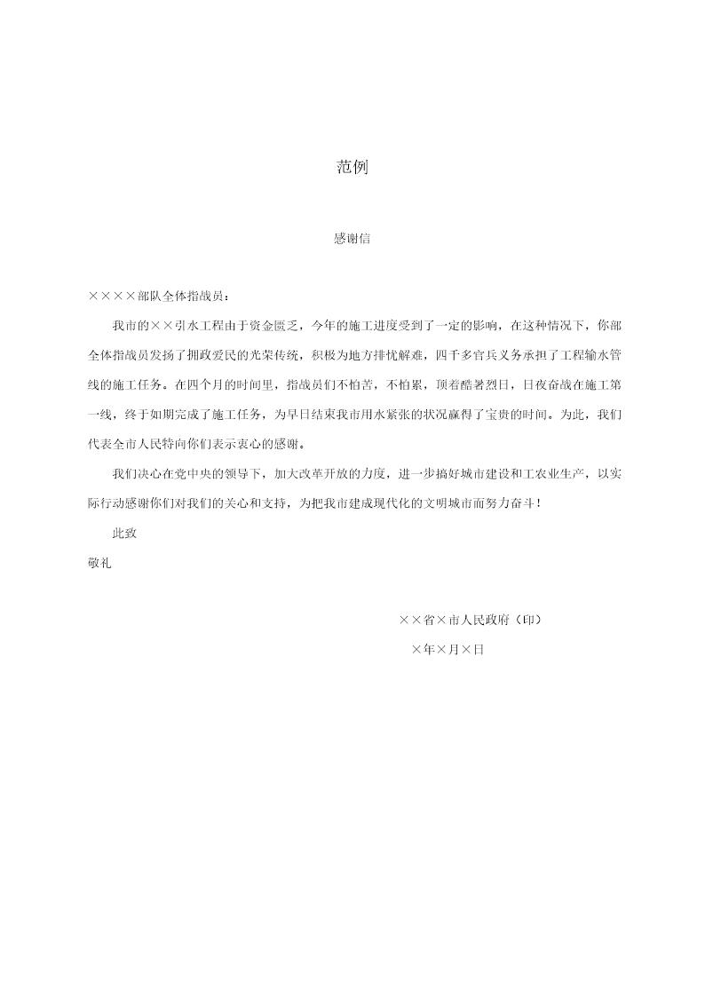 感谢信范例