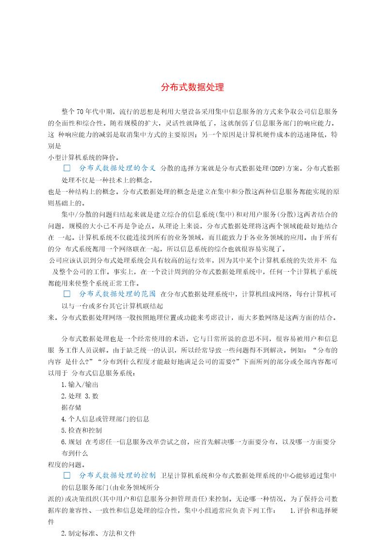 分布式数据处理