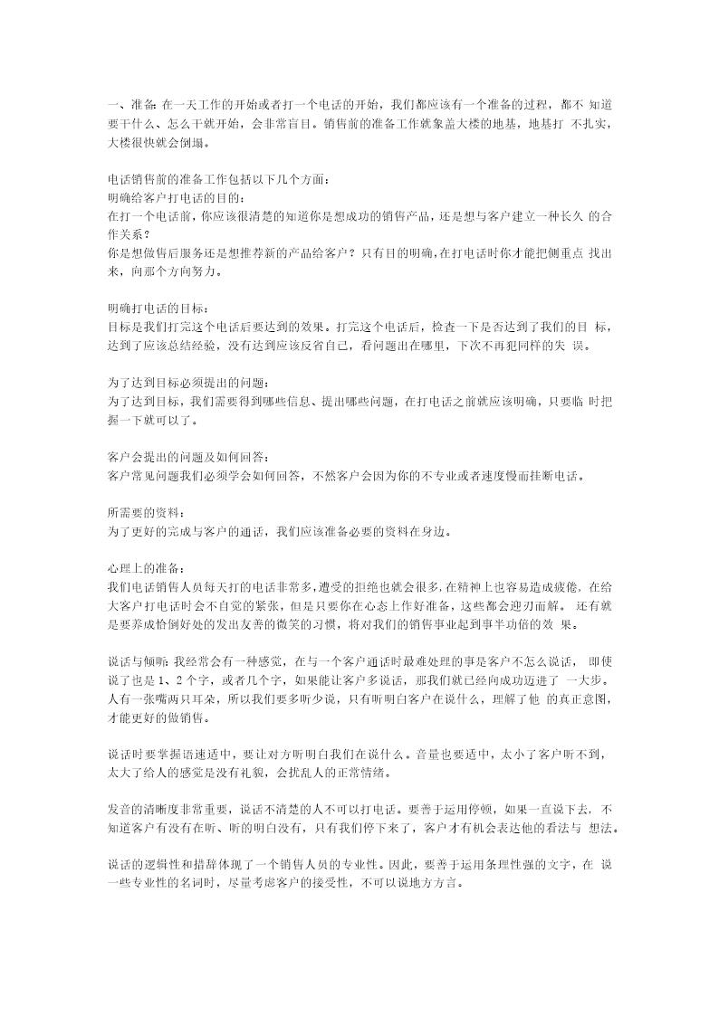 电话销售工作流程报告个人范文