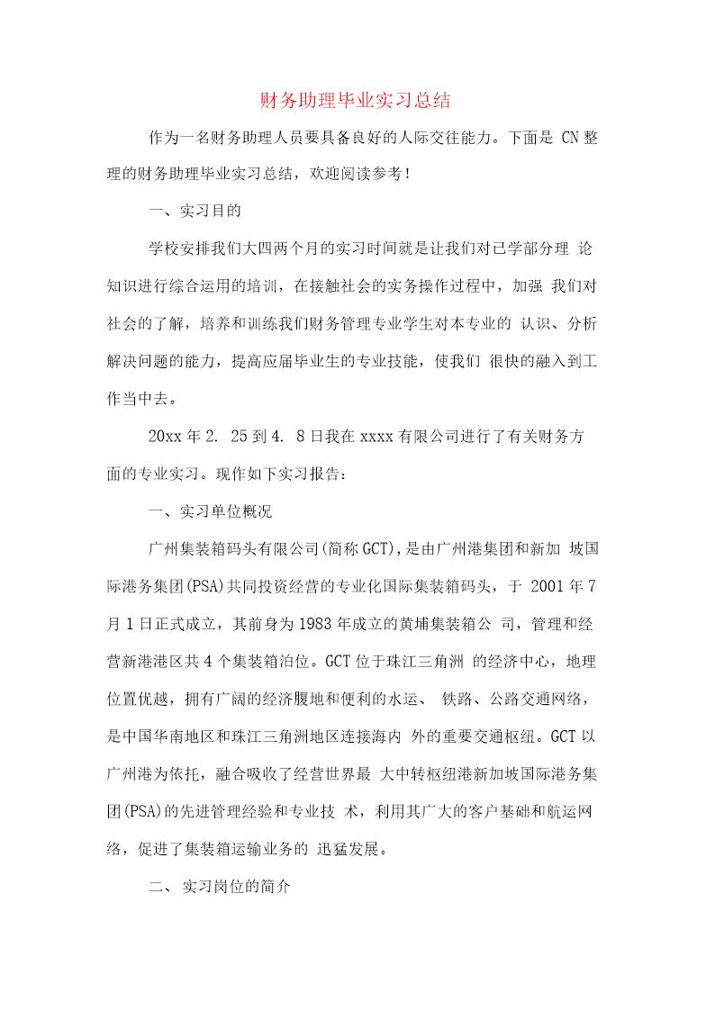 财务助理总结下载