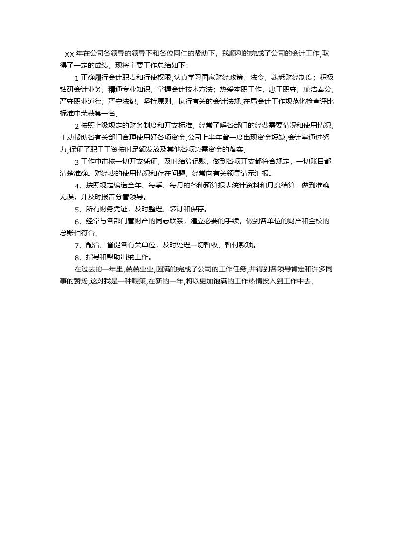 会计工作总结报告个人范文