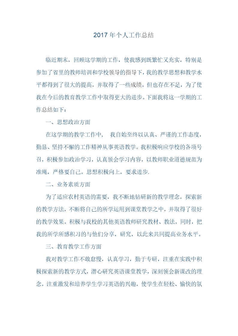 个人工作总结免费下载