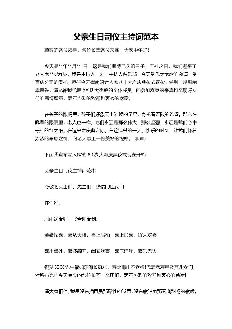 父亲生日司仪主持词范本