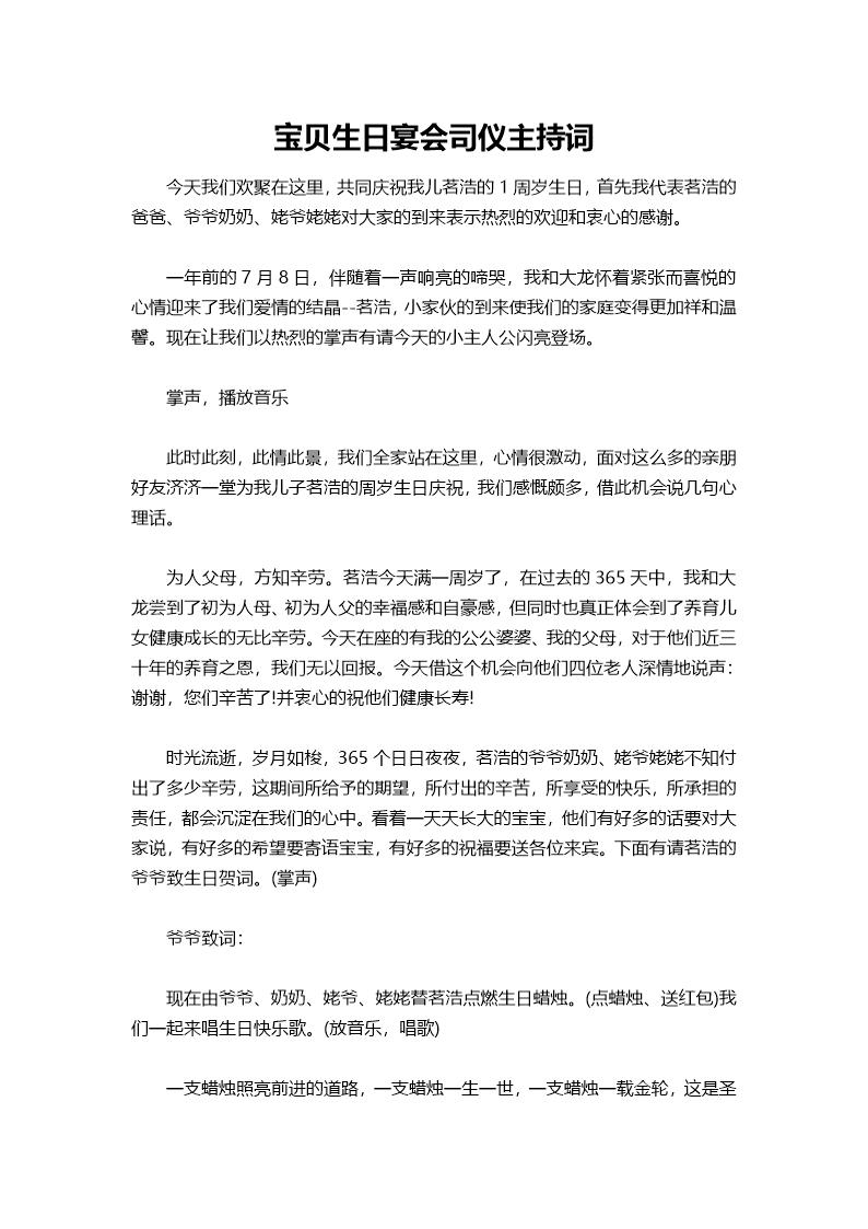 宝贝生日宴会司仪主持词
