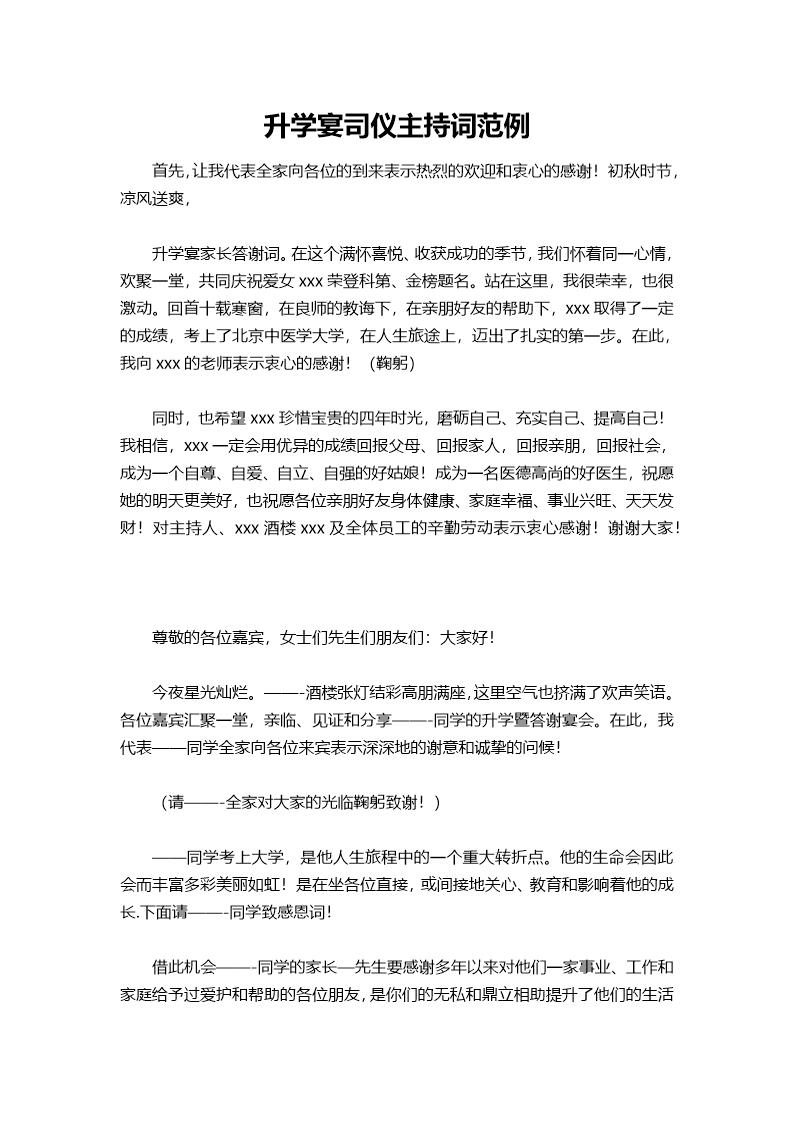 升学宴司仪主持词范例