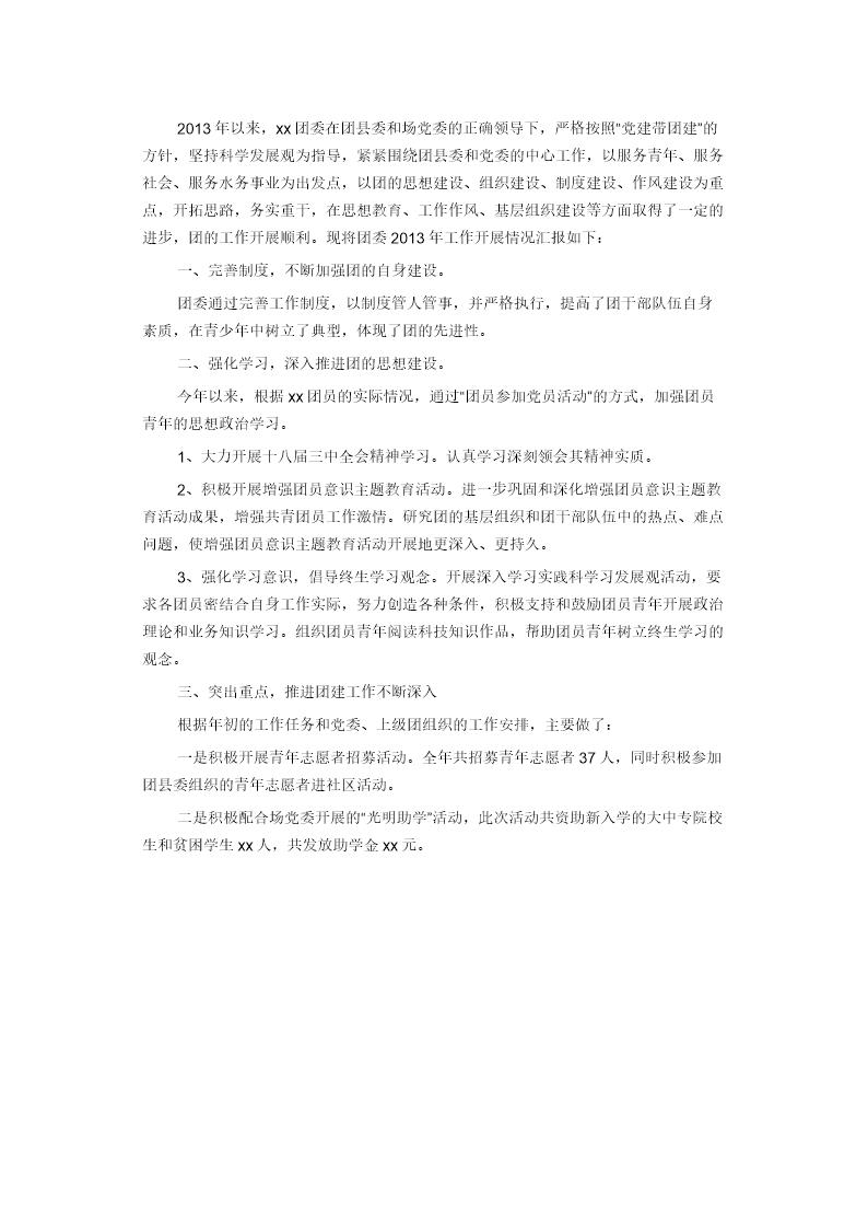 团委团支部年终工作总结