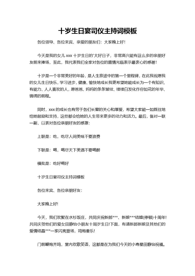 十岁生日宴司仪主持词模板