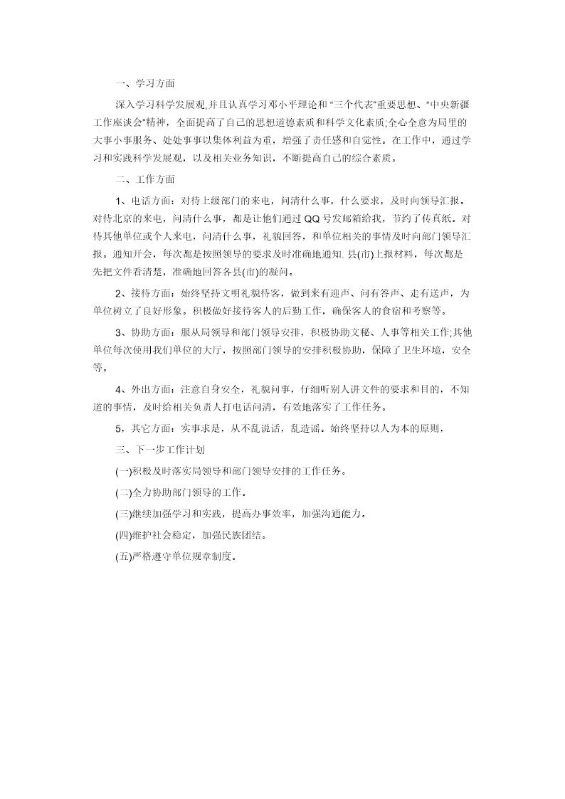 事业单位年度工作总结