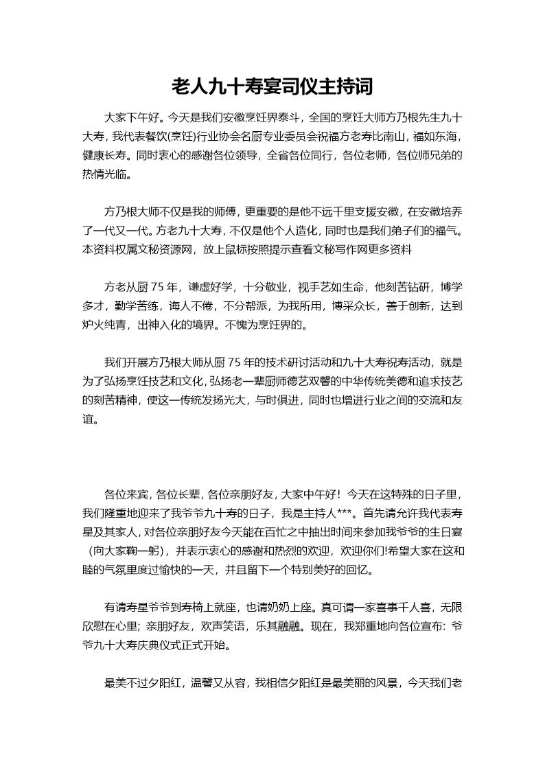 老人九十寿宴司仪主持词