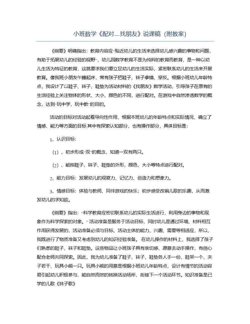 小班数学《配对―找朋友》说课稿(附教案)