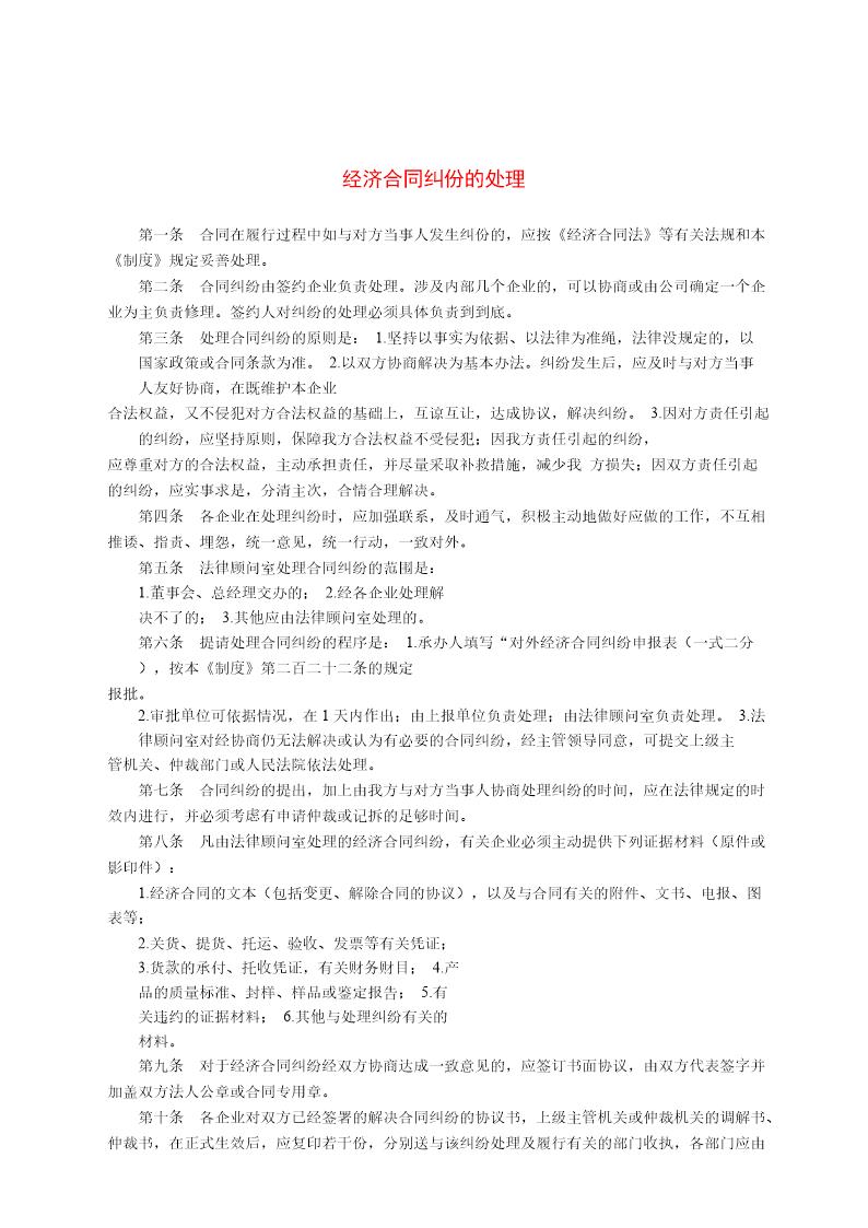 经济合同纠份的处理